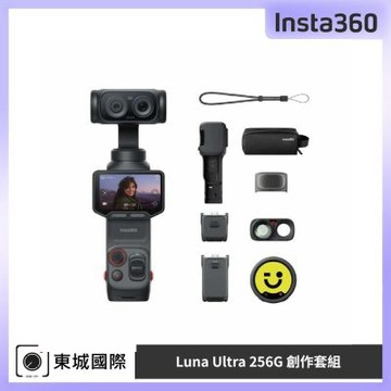 Insta360 Luna Ultra 256G 創作套組 東城代理商公司貨