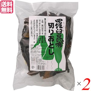 昆布 だし 出汁 ムソー 羅臼昆布・切りおとし 100g 2個セット 送料無料