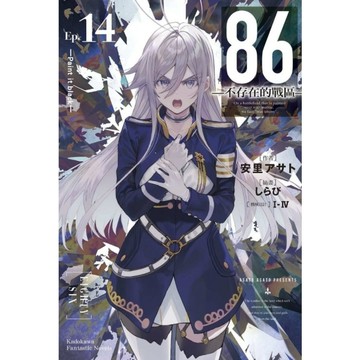 86-不存在的戰區-(Ep.14)-Paint it black-