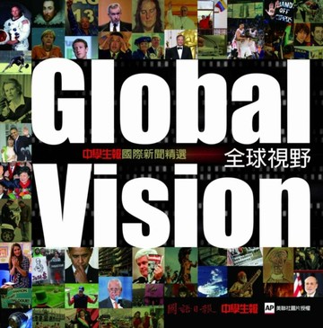 Global Vision 全球視野:中學生報國際新聞精選（中英文對照）[二手書_良好]