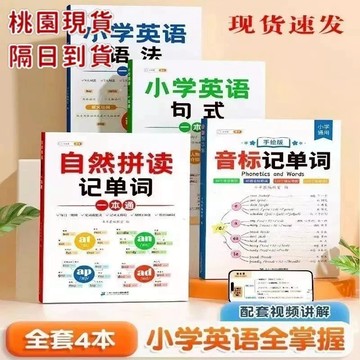 桃園現貨出貨🔥1—6年級小學英語語法大全 專項訓練通用版 自然拚讀大全記單詞英語句子 一本通句型句式詞匯積累 英語語法書
