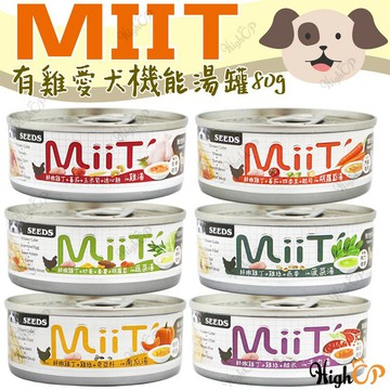 Seeds聖萊西 MiiT有雞愛犬機能湯罐 湯罐 80g 狗湯罐 狗餐盒 機能狗罐 MIIT狗罐【601003】