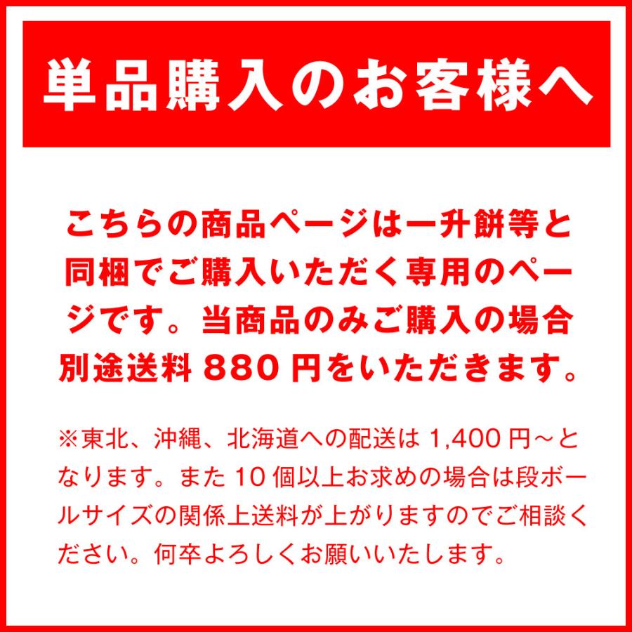 一升餅と同時購入用アイテム 3D小餅アソート 1袋約13コ入 お祝い 内祝い ギフト お返し 一升餅