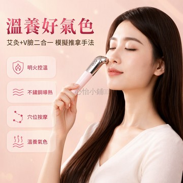台灣出貨✨ 明火控溫艾灸棒 面部穴位按摩二合一 居家護理桃花灸 無煙溫和防燙 雅白款隨機發貨