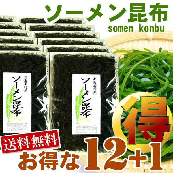 昆布 サラダ昆布 海藻サラダ 送料無料 ソーメン昆布 大判3枚入×12 1ヶ すき昆布 北海道産 昆布