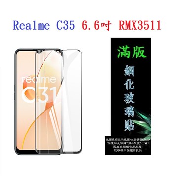 【滿膠2.5D】Realme C35 6.6吋 RMX3511 亮面 滿版 全膠 鋼化玻璃 9H