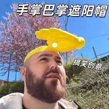 隔日現貸💥巴掌遮陽帽搞怪通用手掌防曬髮箍夏季戶外造型整活拍照手掌遮陽帽