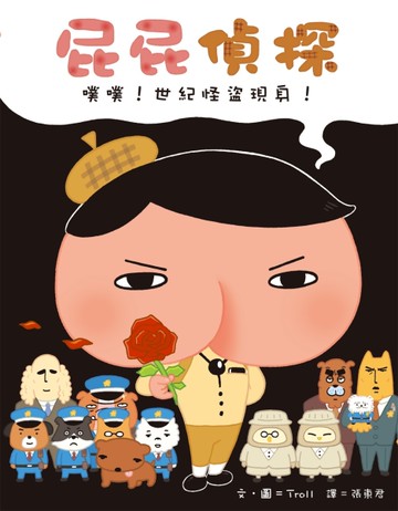 屁屁偵探 噗噗！世紀怪盜現身！[二手書_良好]