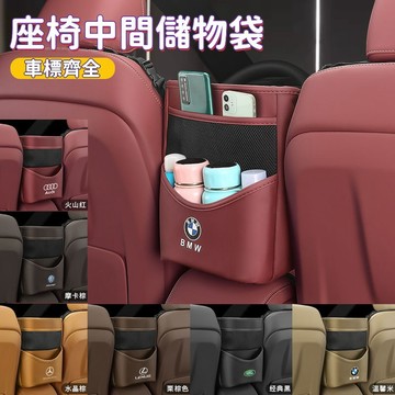 🔥熱賣 汽車座椅中間儲物袋 車用收納袋 置物袋 扶手收納袋 儲物盒 掛袋 汽車收納 車載收納掛袋 椅後背置物袋 收納網袋