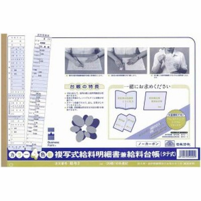 給与 2/複写式給料明細書兼給料台帳