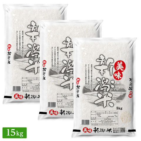令和5年産 新潟県産 美味新潟米 15kg(5kg×3袋)
