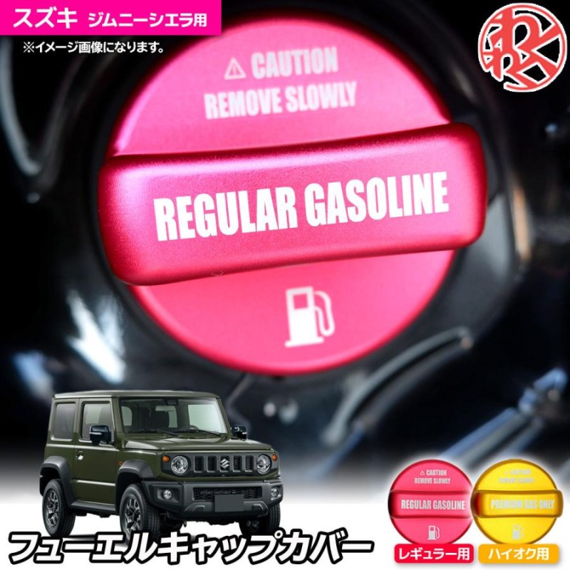 在庫処分】ジムニーシエラ JB43W JB74W アルミ製 フューエル