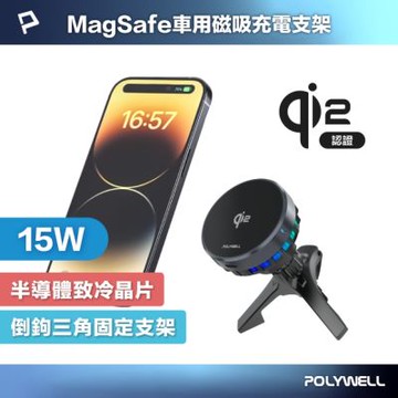 POLYWELL Magsafe Qi2 15W無線車充支架
