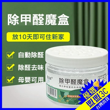 除甲醛💧空氣淨化專家💧曼洋洋 除甲醛劑 甲醛剋星 除甲醛魔盒 甲醛 甲醛清除劑 空氣清淨 空氣淨化器 去甲醛