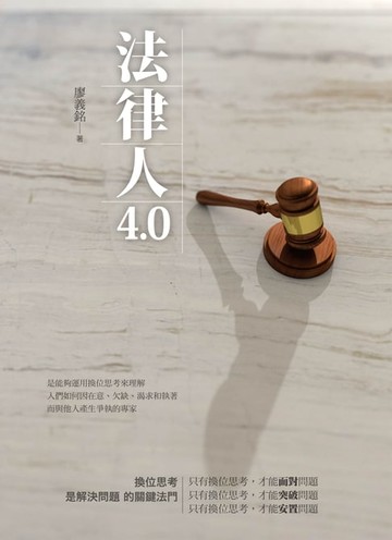 【電子書】法律人4.0