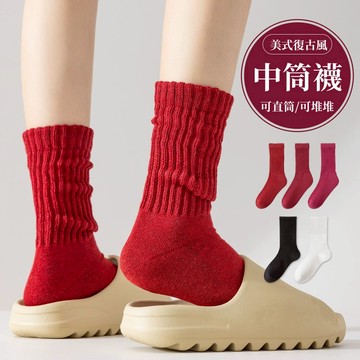 NicoFun 愛定做 美式復古風中筒襪 堆堆襪 抗菌襪 耐磨襪 吸汗半毛圈 羅紋襪 聖誕萬聖節(男女襪23-27cm)