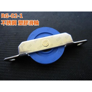 滑輪 鋁窗輪 培林輪 RG-02-1 船型 培林塑膠輪不鏽鋼鋁窗輪 鋁門輪 紗窗輪 輥輪 塑膠輪《昇瑋五金》