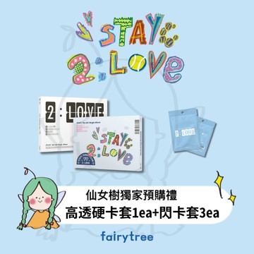 仙女樹🌟 STAYC ' 2:LOVE ' 單曲六輯
