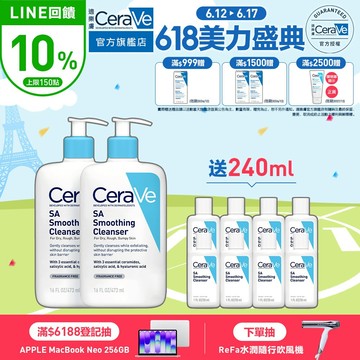 CeraVe適樂膚 水楊酸煥膚淨嫩潔膚露 473ml 雙入 限定組 官方旗艦店
