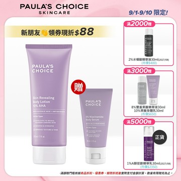 寶拉珍選 10%果酸身體乳210ml (效期最低至2027/07)