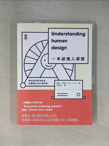 【書寶二手書T1／心理_ZGC】一本讀懂人類圖_凱倫‧柯瑞