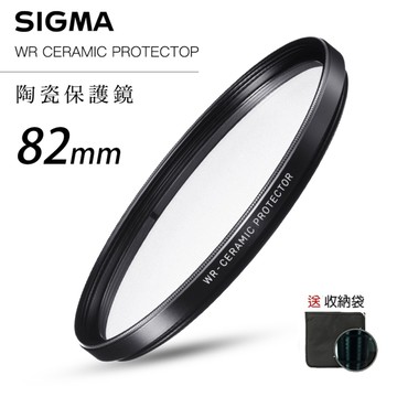 SIGMA WR CERAMIC PROTECTOR 82mm 航太鏡頭專用防爆高透度 晶透純淨 陶瓷保護鏡 送收納袋
