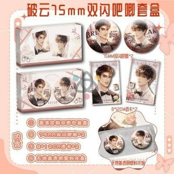 【博雅堂 周邊】破云 双闪吧唧 透卡 套盒 含天地盖 淮上