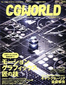  ＣＧ　ＷＯＲＬＤ(２１１　ＭＡＲＣＨ　２０１６) 月刊誌／ワークスコーポレーション