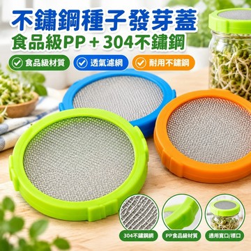 臺灣發貨>304不鏽鋼pp食品級梅森罐種植寬口標口蓋不鏽鋼種子發芽蓋不鏽鋼PTA