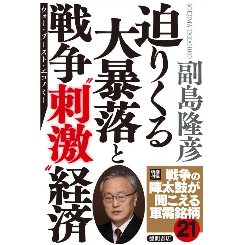 迫りくる大暴落と戦争?刺激?経済