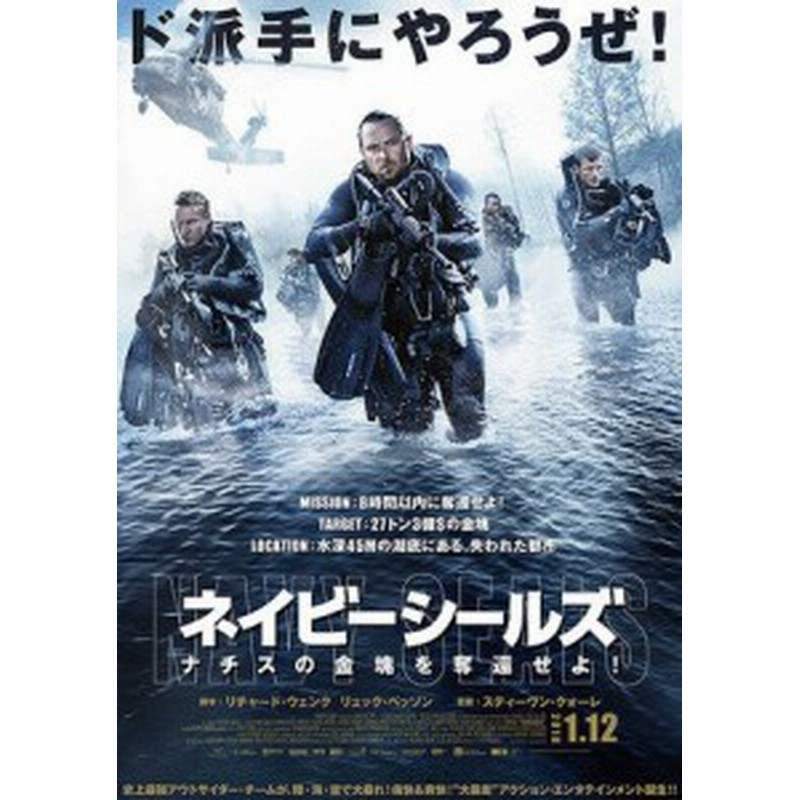 映画パンフレット ネイビーシールズ ナチスの金塊を奪還せよ 中古品 通販 Lineポイント最大1 0 Get Lineショッピング