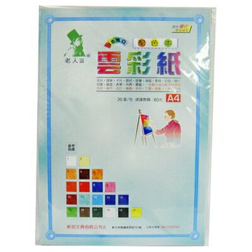 【文具通】文具通 A4雲彩本20色入 P1320142【APP滿額下單10%點數(單一帳號最高1500點)】8/31止