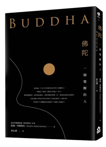 佛陀——一個覺醒的人【二手書_良好】TAAZE讀冊生活