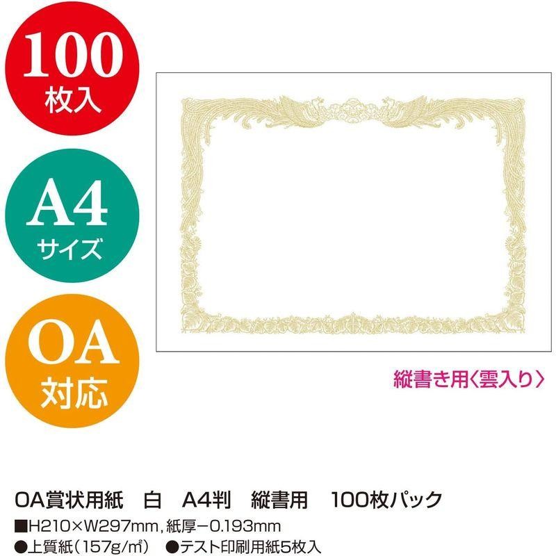 ササガワ 賞状用紙 タカ印 OA対応 縦書き用 白 A4 100枚 10-1160