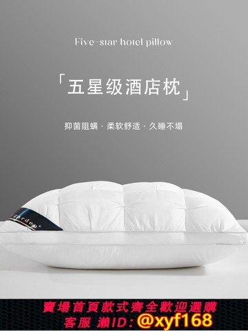 {可打統編 保固一年}五星級酒店枕頭超柔助睡眠護頸椎家用防打呼嚕枕芯一對不塌陷整頭