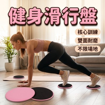 🔥台灣當天出貨 加厚耐壓🔥 滑行盤 滑行墊 滑盤 滑步墊 健身滑行盤 健身墊 瑜珈滑盤 瑜珈 滑行板 平衡訓練