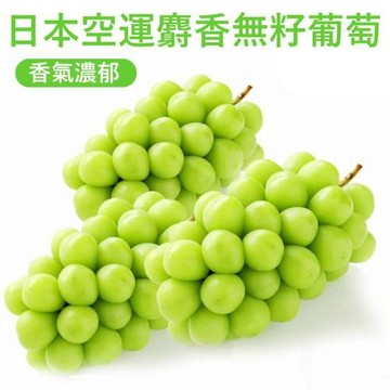果物樂園-日本麝香無籽葡萄(2房禮盒_400-450g/串)空運直送
