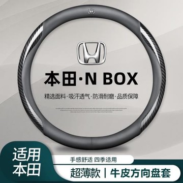 適用本田N·BOX方向盤套薄款免手縫nbox專用汽車把套防滑耐磨舒適