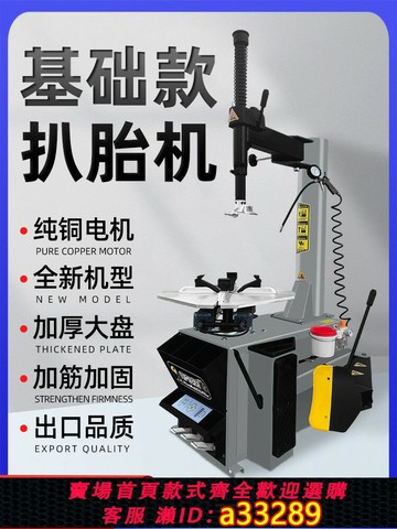 {可打統編 超低價}輪胎拆裝機扒胎機24寸中小型汽車摩托車轎車拆胎機維修汽保設備