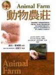 動物農莊[二手書_良好]