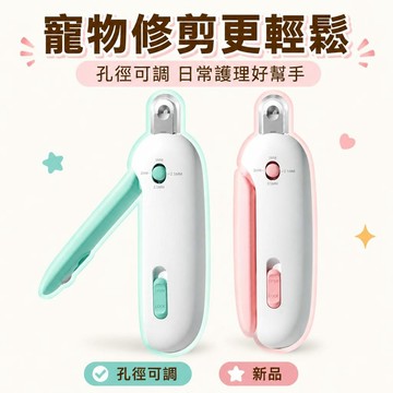 🌟熱銷🔔通用推推剪貓咪指甲剪幼貓可調節圓孔二合一寵物美容清潔用品