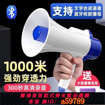 【台灣公司 可打統編】叫賣喇叭大音量可充電手持喊話器擴音喇叭錄音戶外宣傳擺地攤藍牙