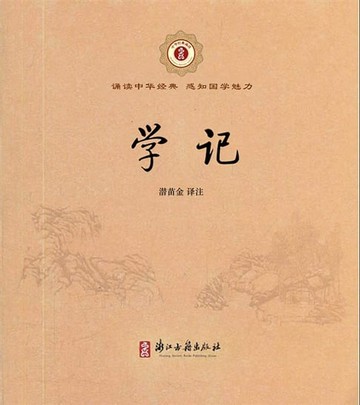 【電子書】学记
