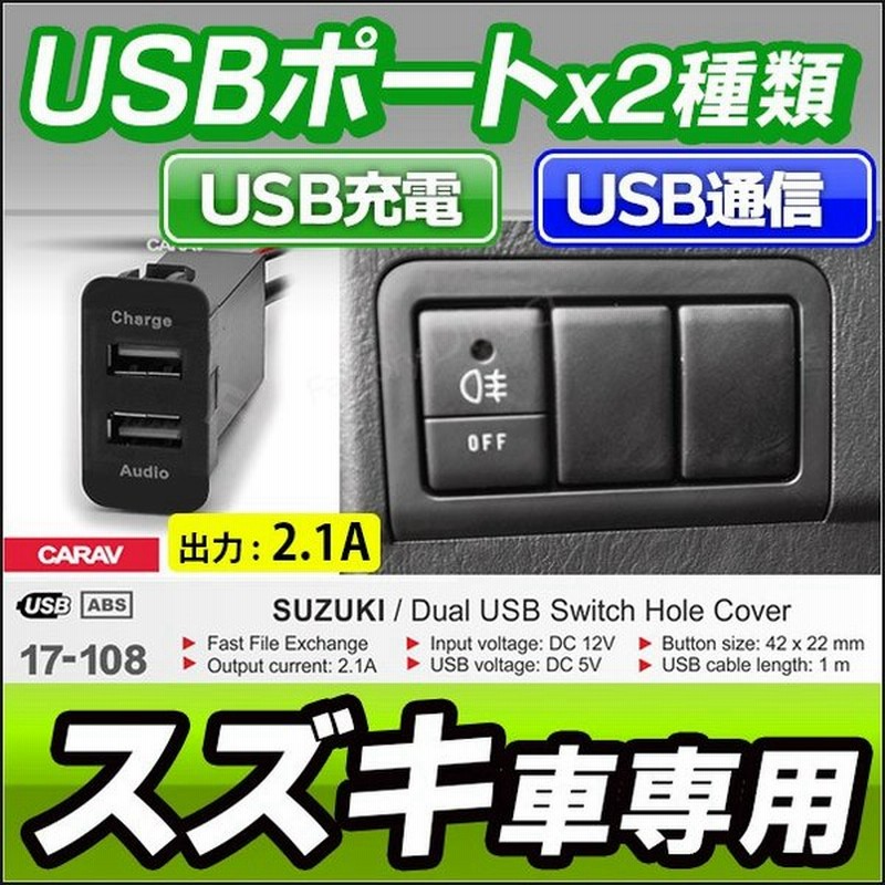 送料無料 Usb17 108 スズキ車系 Usb通信入力ポート Usb充電ポート カーusbポート カスタム 改造 パーツ 増設 車 カスタムパーツ カバー スイッチ Toyota カー用 通販 Lineポイント最大0 5 Get Lineショッピング