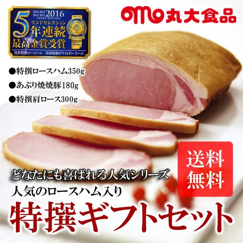 丸大食品   丸大ハム JAS特級規格 煌彩 ハム ギフト ロースハム   焼豚   肩ロース 700-4520