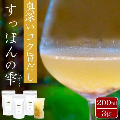 ふるさと納税 唐津市 すっぽんの雫 200ml×3袋 深いコクのすっぽん和風出汁 添加物不使用