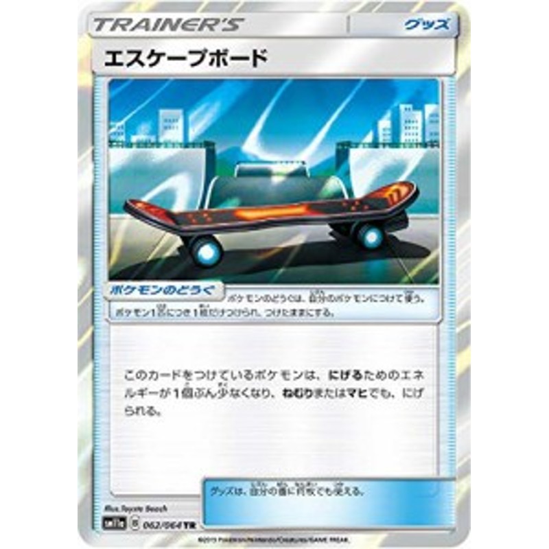 ポケモンカードゲーム Sm11a 062 064 エスケープボード ポケモンのどうぐ 中古品 通販 Lineポイント最大6 0 Get Lineショッピング