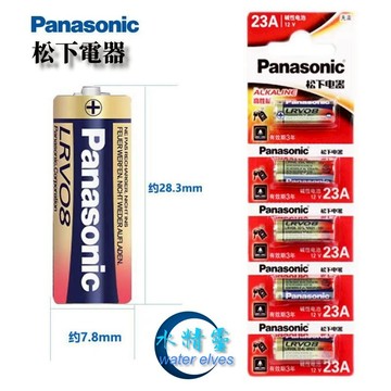 【水精靈】正品 Panasonic 23A/27A 電池12伏特電池/3號鹼性電池/4號鹼性電池 (適用於門鈴 捲門等)