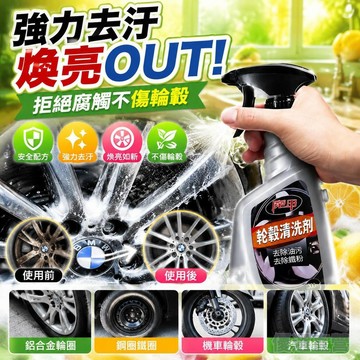 🚀臺灣直出現發🚀汽車輪轂清洗劑 鋼圈防鏽噴霧 鋁閤金輪圈清潔 去重汙鐵粉 除銹翻新噴劑 洗車清潔劑 輪框