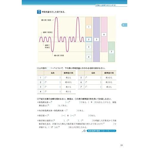 2022年版 系統看護学講座 準拠 解剖生理学ワークブック